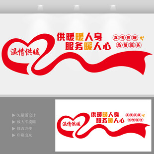 温情供暖热力公司文化墙
