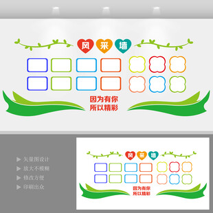 校园风采照片墙