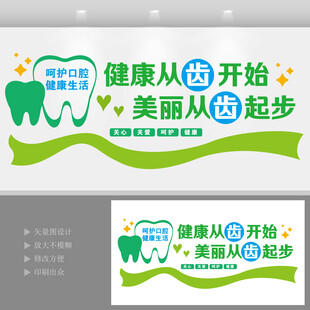 牙科医院文化墙