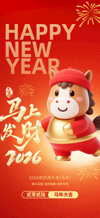 马年海报