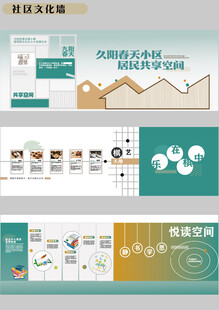 社区小区娱乐文化墙