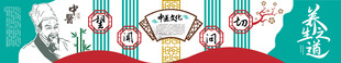 中医养生文化墙