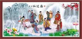 八仙过海