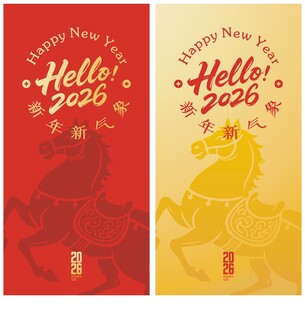 2026新年