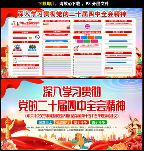 二十届四中全会