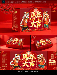 2026马年礼品包装盒