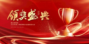颁奖盛典年会主视觉设计
