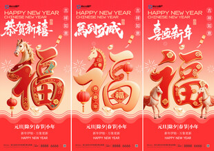 喜庆福字新年海报设计