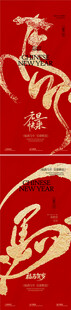 书法红金新年马年元旦海报