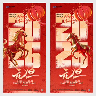 2026马年高端国潮元旦海报