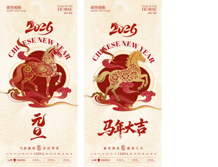 马年大吉国潮烫金海报H5