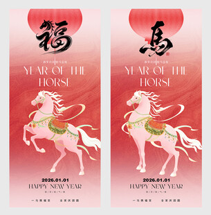 2026马年柔美元国风海报H5