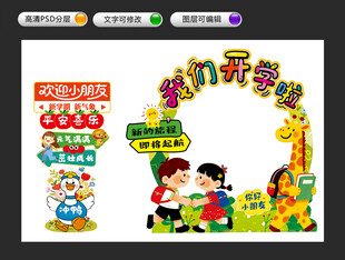 国庆欢乐开学季海报