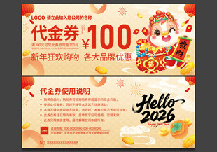 马年代金券