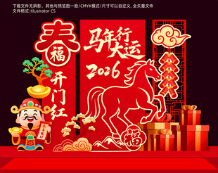 2026马年美陈摆件