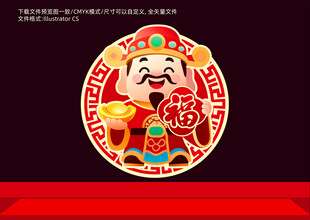 福运财神图案设计素材