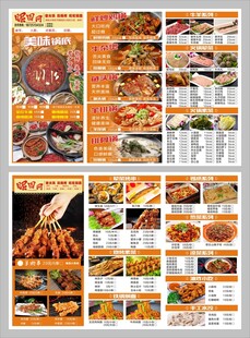 火锅烧烤点菜单