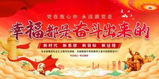 幸福是奋斗出来的宣传画
