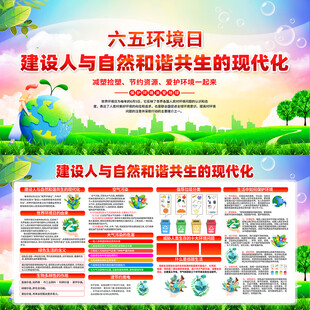 六五环境日建设人与自然和谐共生