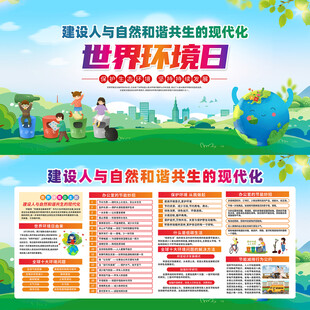 世界环境日宣传海报