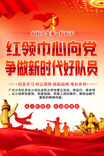 少先队标语海报