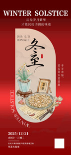 冬至海报