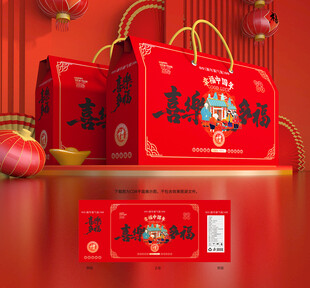 年货包装 新年礼盒
