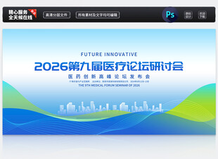 医疗论坛展板