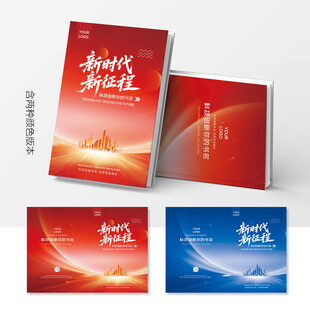 红色画册封面