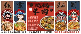 国潮炕锅羊肉装饰画背景墙