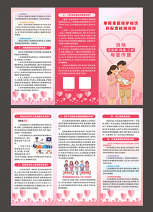 艾梅乙单阳家庭防护折页