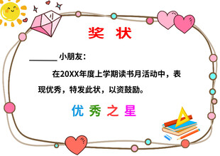 儿童学习奖状模板