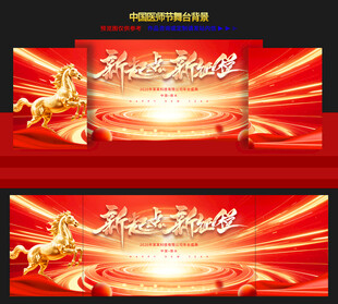 年会舞台背景