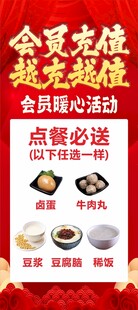 早餐店会员充值海报