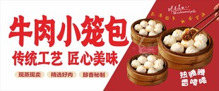 牛肉小笼包