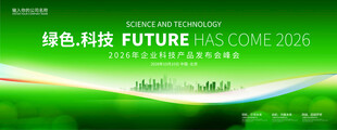 绿色科技kv主视觉背景