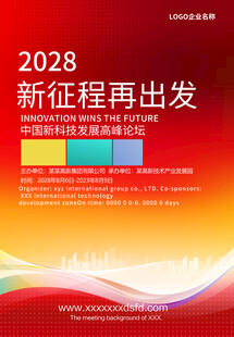 红色科技感企业宣传背景图