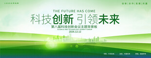 绿色会议背景