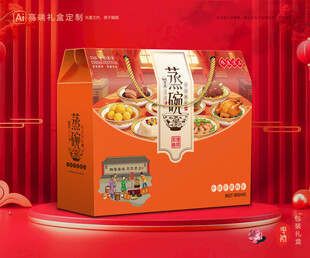 蒸碗包装 扣碗礼盒