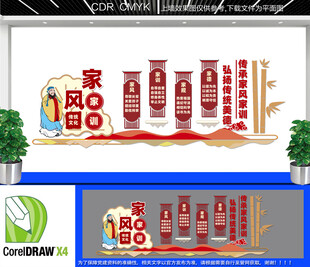 家风家训文化墙