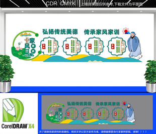 树家风立家规传家训