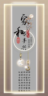 家和福顺中式装饰画