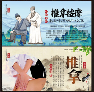 中医按摩展板