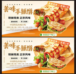 手抓饼展板