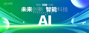 ai科技展板背景