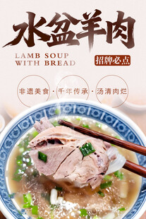 水盆羊肉
