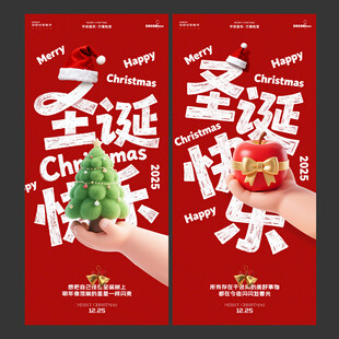 圣诞快乐主题创意海报