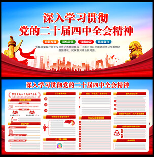 二十届四中全会精神