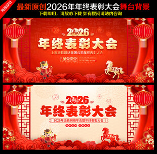 2026年终表彰大会