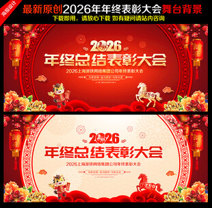 2026马年年会背景